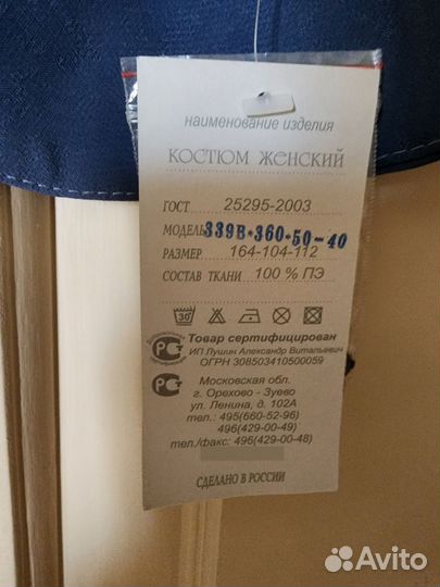 Костюм женский новый 52 56