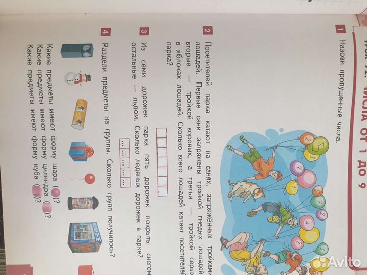 Математика 1 класс Гейдман 2 части