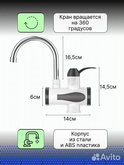 Водонагреватель проточный электрический
