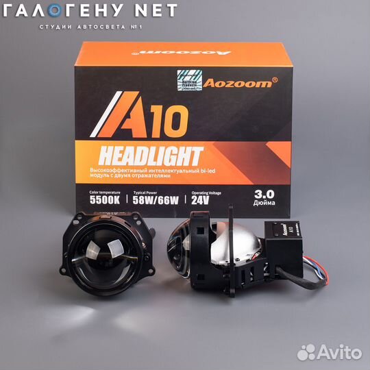 Светодиодные линзы Aozoom A10 Unicorn 24V (комплек