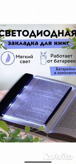 Светодиодная подсветка для книги