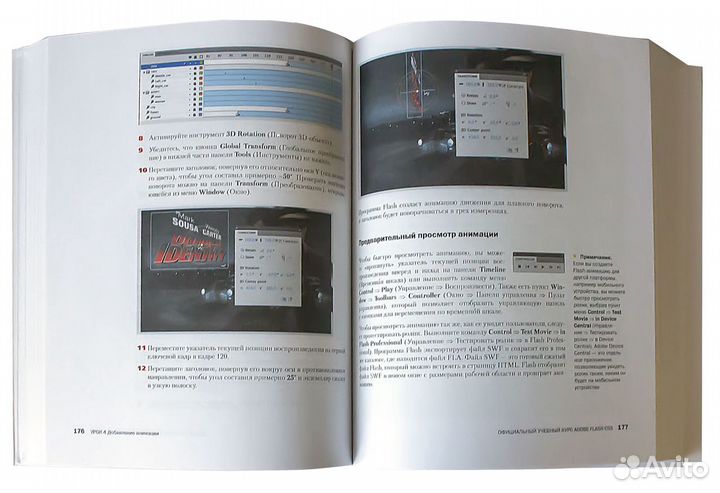 Adobe Flash CS5. Официальный учебный курс (+ CD)