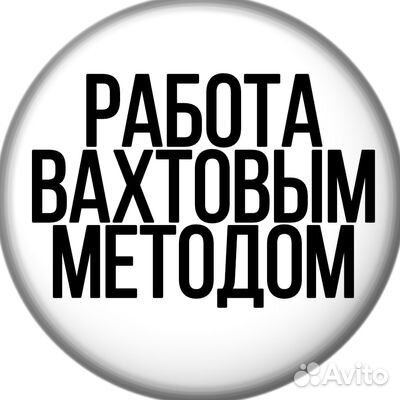 Охранник складов вахтой в Москве