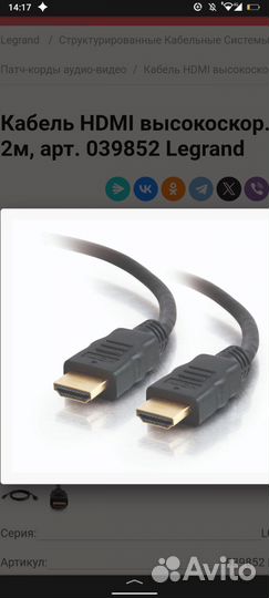 Кабель аудио-видео Legrand hdmi Качество.Франция
