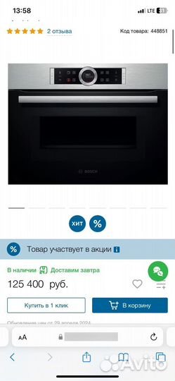 Духовой шкаф с функцией свч Bosch