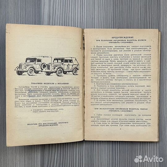 Инструкция по уходу газ-69 газ-69А