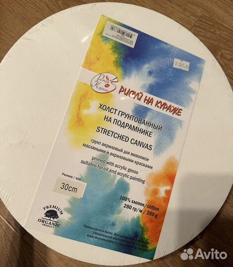 Холст на подрамнике грунтованный круглый 30 см