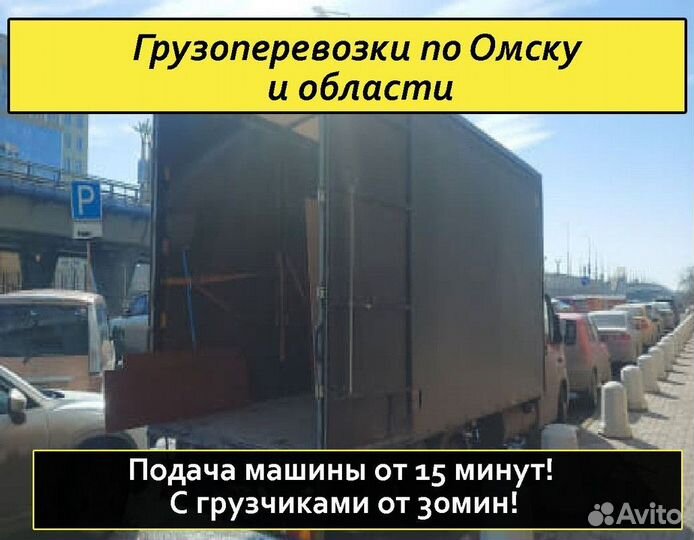 Переезд / Перевозка мебели / Грузчики