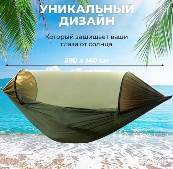 Гамак туристический с антимоскитной сеткой