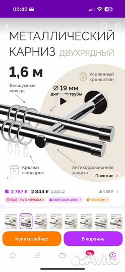 Карнизы для штор настенный