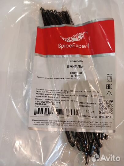 Ваниль стручки