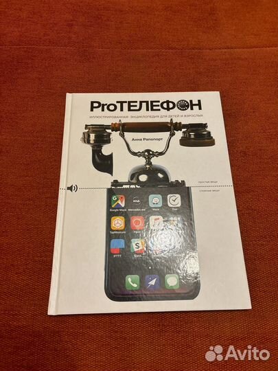 Книга про телефон