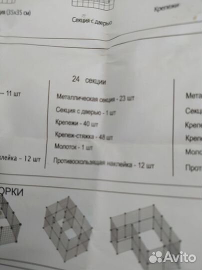 Вольер для животных 24секции