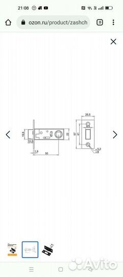 Защелка межкомнатная четыре шт