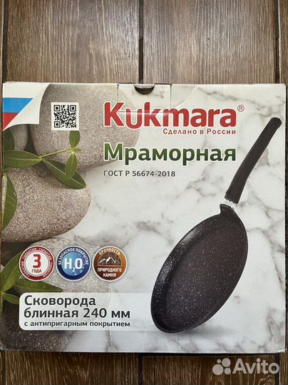 Новая Сковорода блинная kukmara 24см