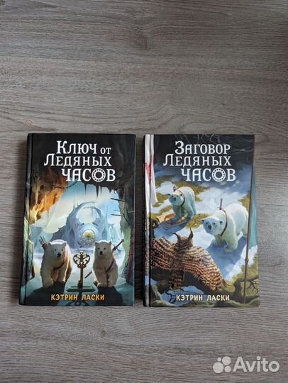 Кэтрин Ласки ключ от ледяных часов