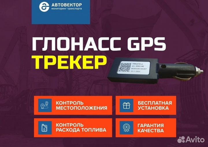 Глонасс GPS трекер