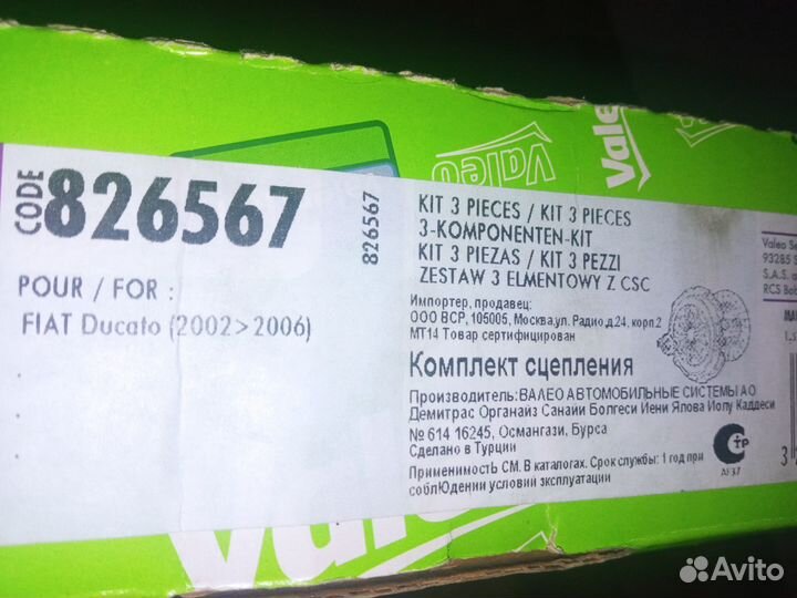 Сцепление peugeot boxer/ fiat ducato/ citroen jump