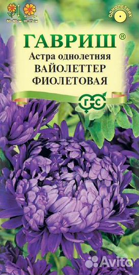 Семена астры 5 пакетиков