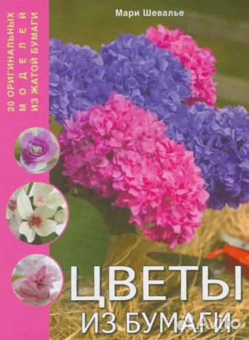 Папье-маше. Поделки из бумаги. (книги)