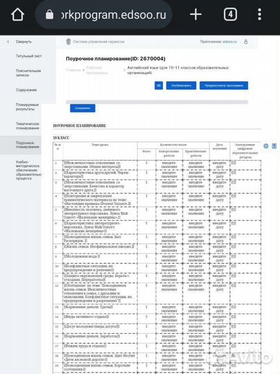 Рабочая программа в конструкторе (Английский язык)