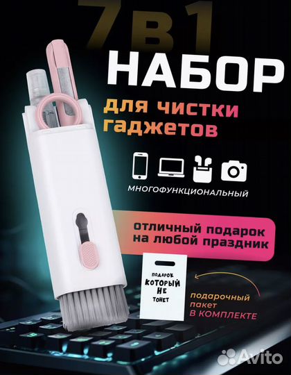Набор для чистки гаджетов
