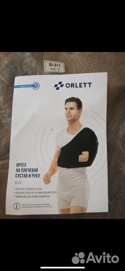 Ортез на плечевой сустав и руку