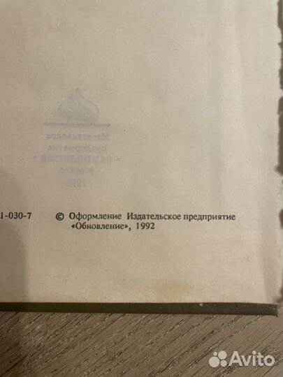 Кулинарные рецепты 1992