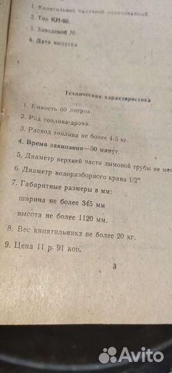 Кн-60 (самовар на дровах) СССР