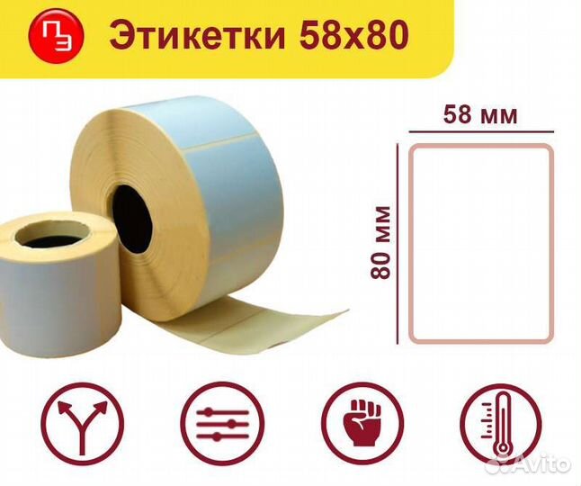 Термоэтикетки 5880