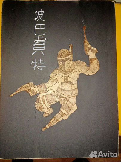 Ручная работа, выжигание по дереву