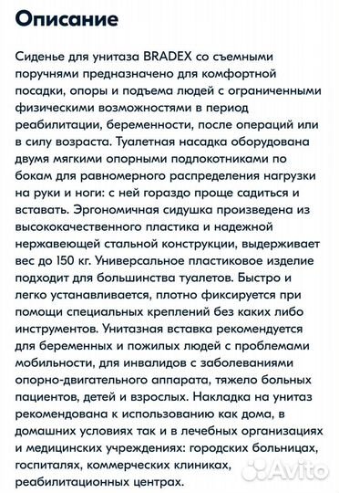 Сиденье насадка для унитаза со съёмными поручнями