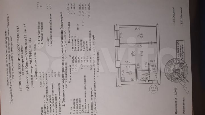 2-к. квартира, 42,5 м², 1/2 эт.