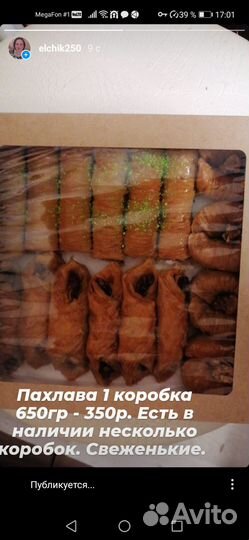 Сладость - Талкыш калеве