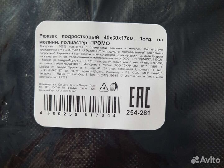 Рюкзак подростковый