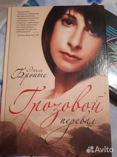 Грозовой перевал