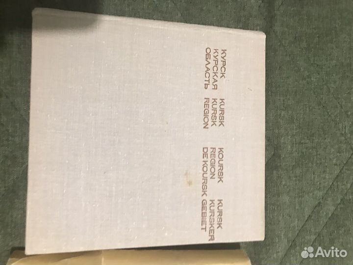 Книга Курск,1968 год издания