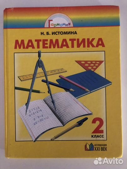 Математика 2 класс Н.Б.Истомина
