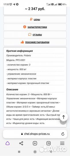 Пароварка polaris б/у