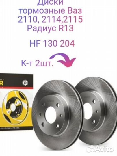 Тормозные диски ваз 2110 r13