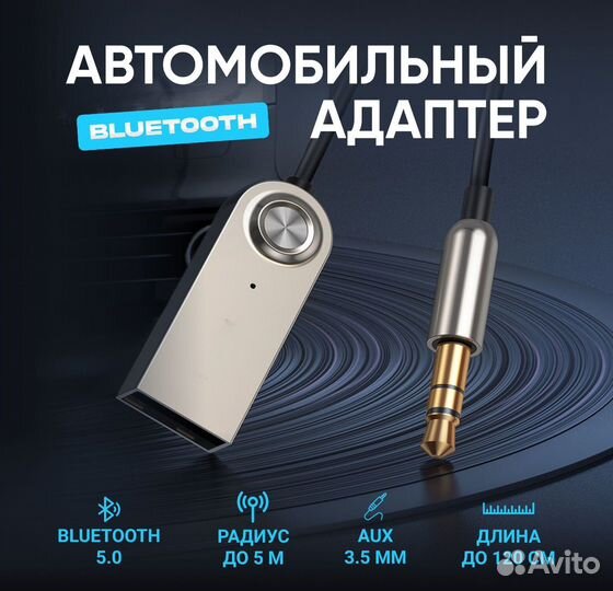 Автомобильный Bluetooth AUX/ Адаптер Bluetooth