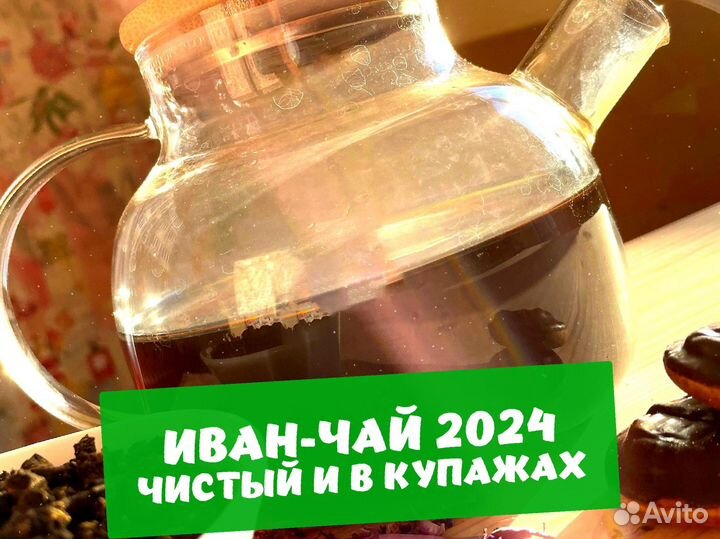 1 кг Иван-чай 2024: имбирь,апельсин,смородина и др