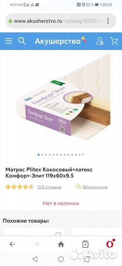 Матрас детский 120 60 plitex