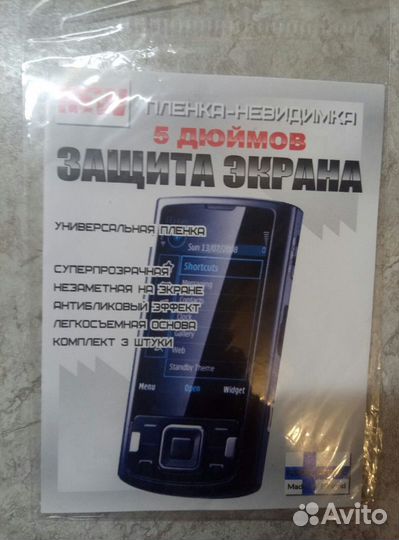 Защитная пленка для экрана