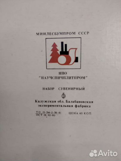 Сувенирный набор спичек Басни