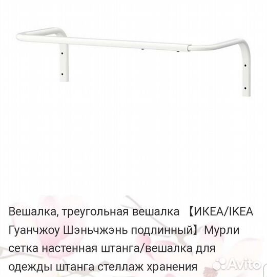 Вешалка настенная IKEA