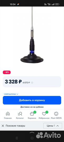 Антенна для рации Optim ML-145