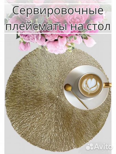 Сервировочные салфетки на стол