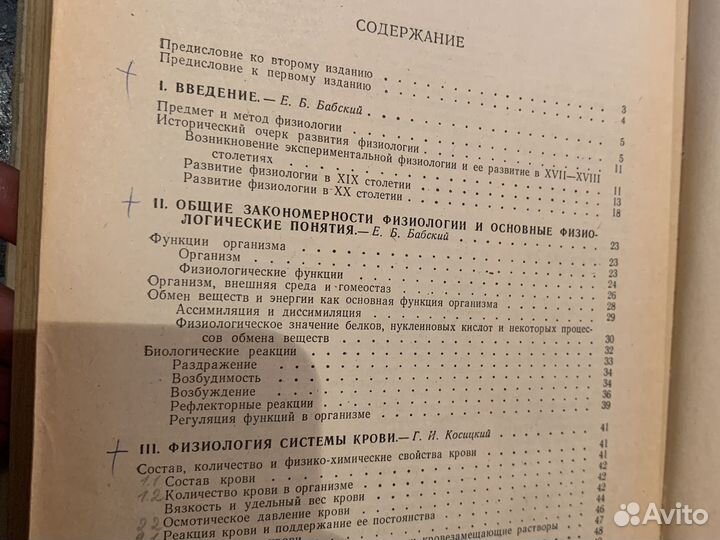 Физиология человека Е Б Бабский