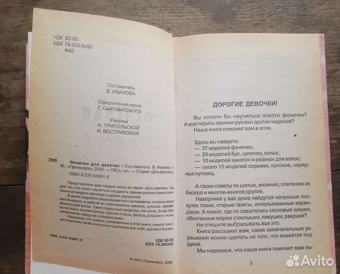 Рукоделие фенечки браслеты подарок для девочки
